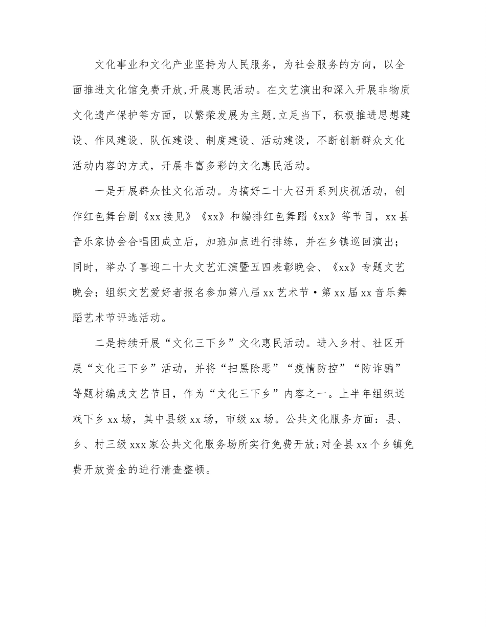 文广旅游局2022年上半年工作总结和下半年工作计划.docx_第2页