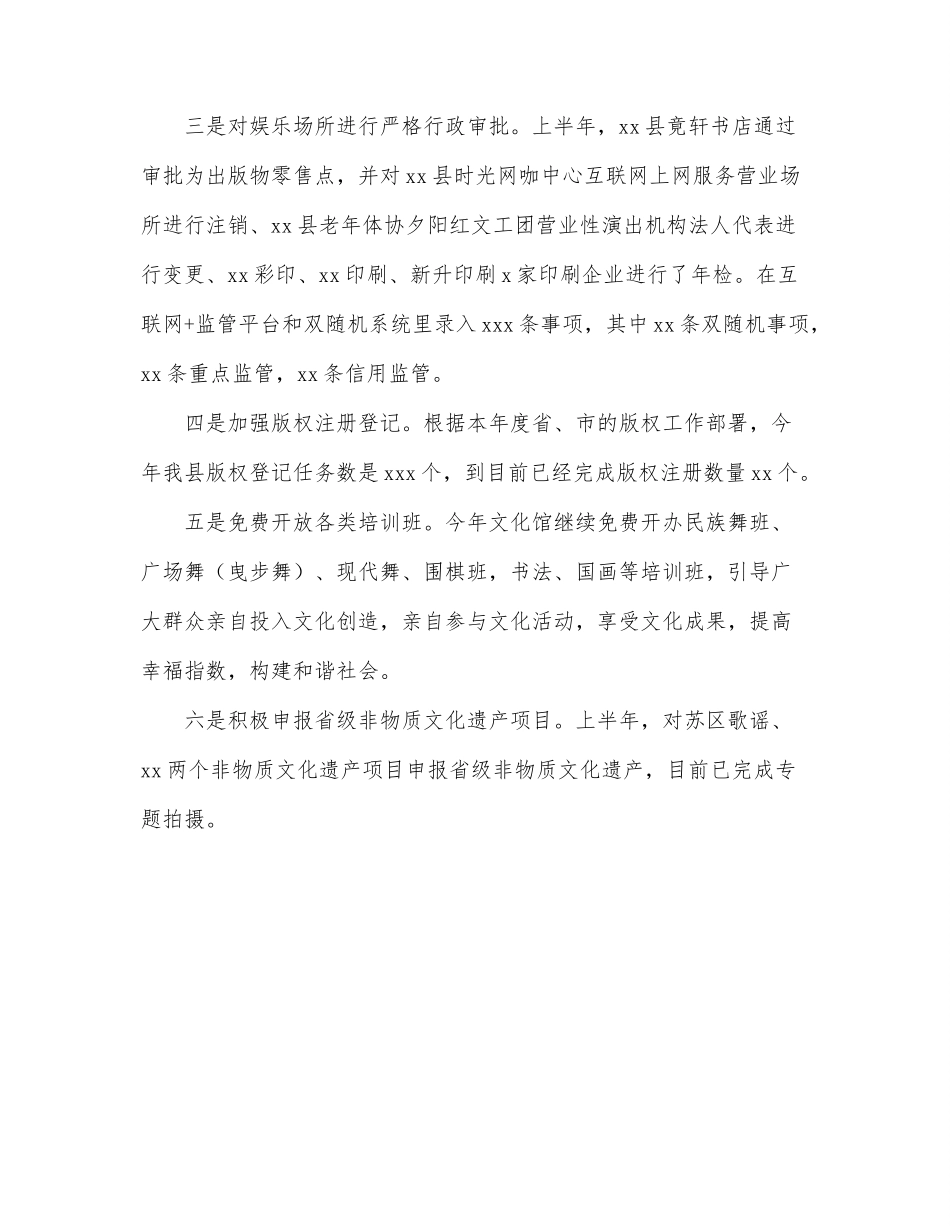 文广旅游局2022年上半年工作总结和下半年工作计划.docx_第3页