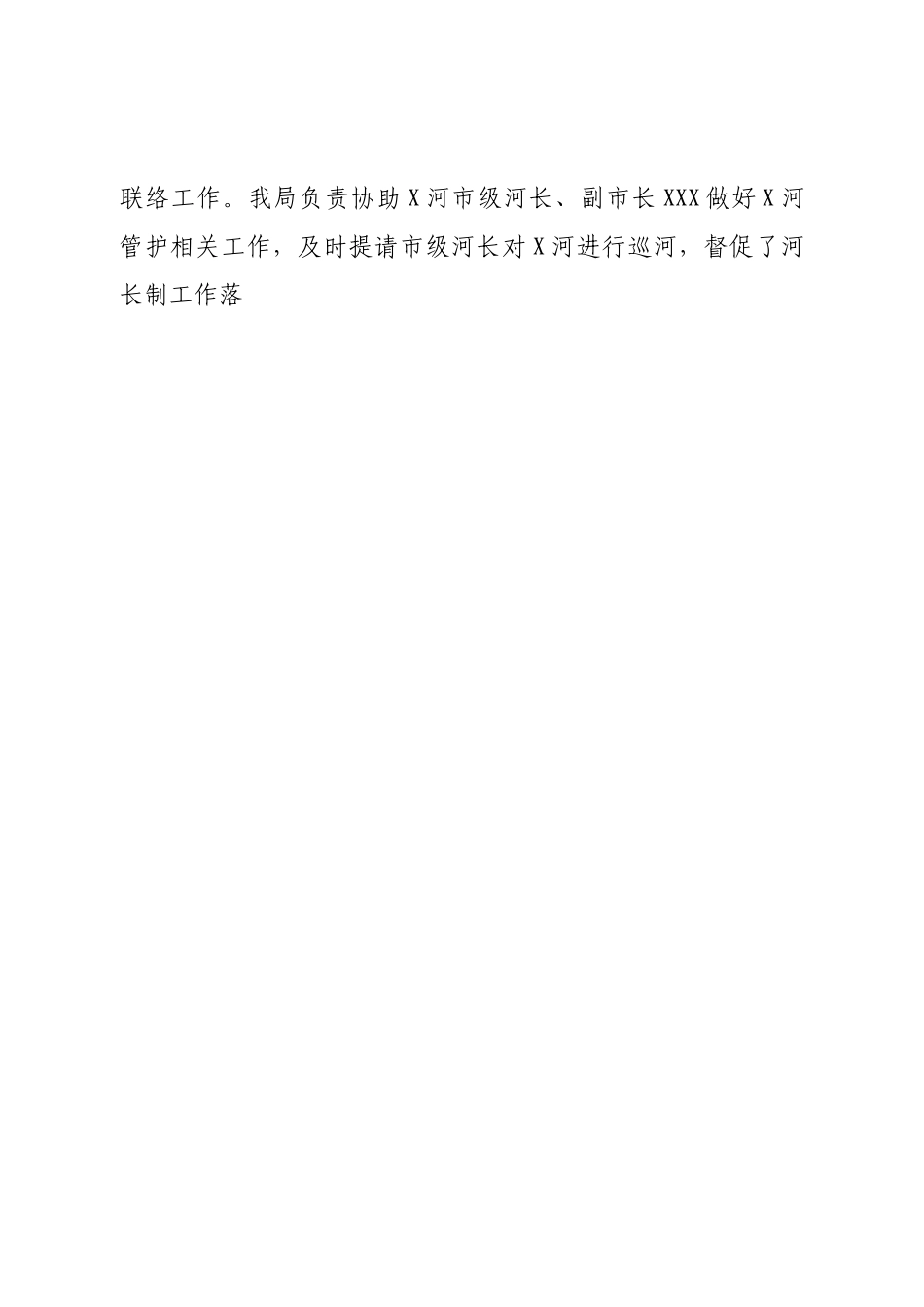 河湖长制工作开展落实情况汇报.doc_第2页