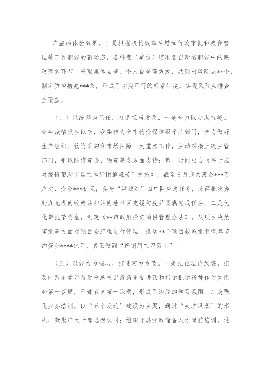市发改委关于创建让党放心、人民满意的模范机关情况汇报.docx_第3页