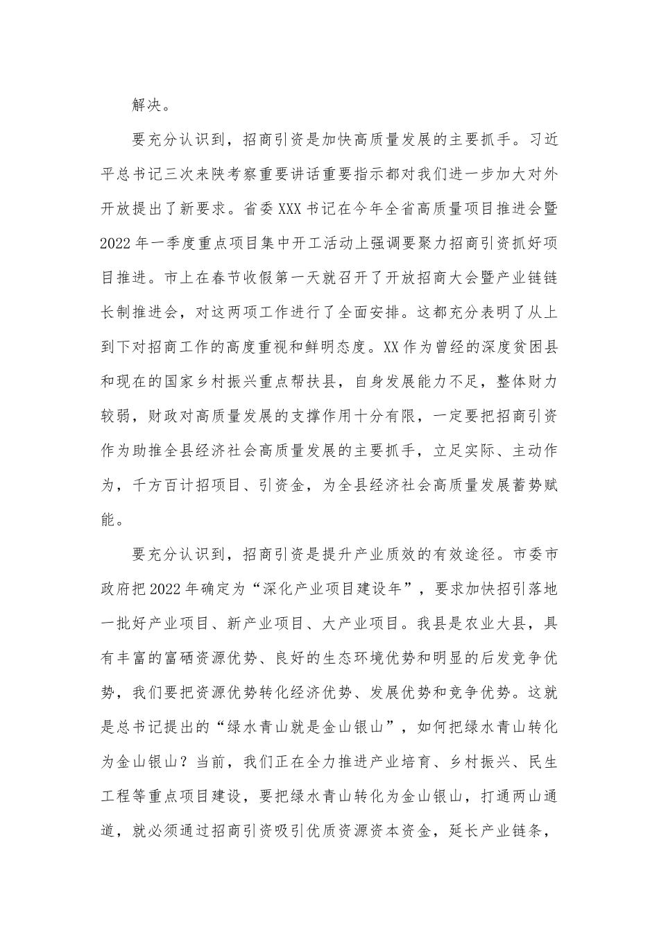 在2022年全县开放招商大会上的讲话.docx_第3页