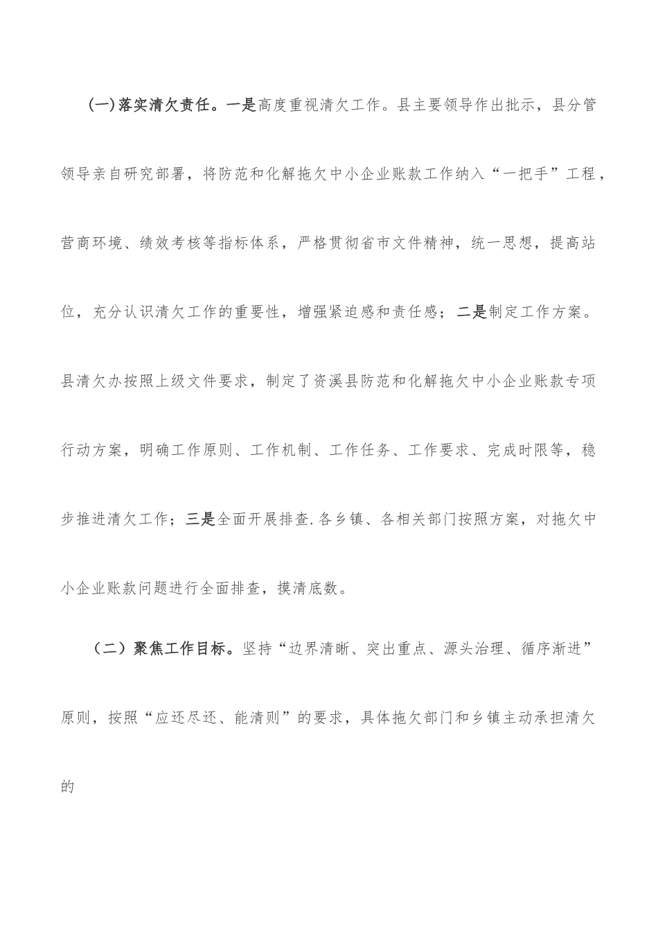 县防范和化解拖欠中小企业账款专项行动工作情况汇报_.docx_第2页