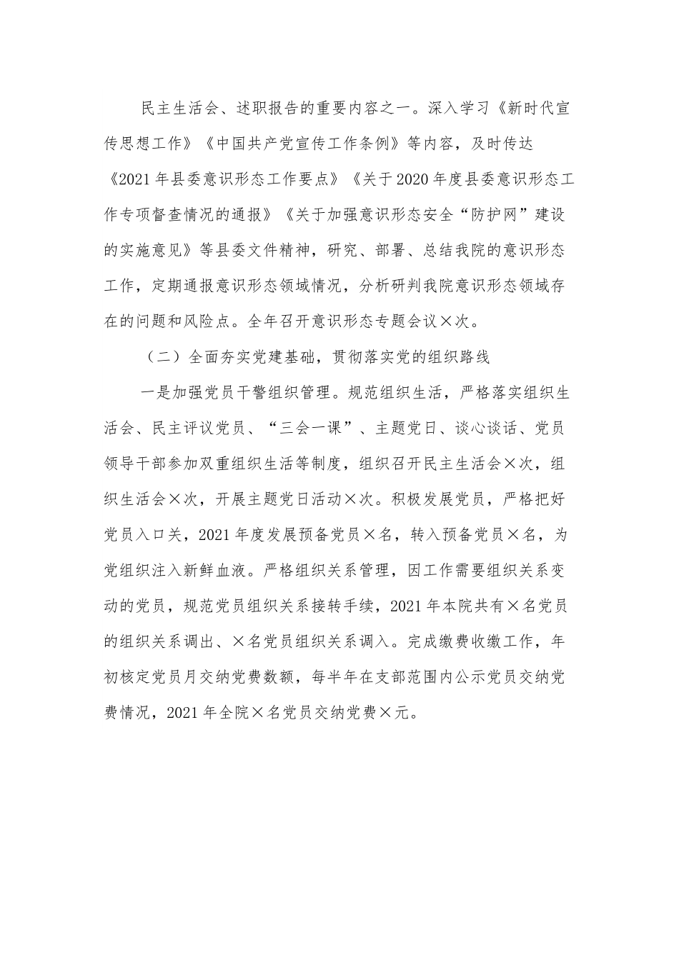 总支部书记抓基层党建工作述职报告.docx_第3页