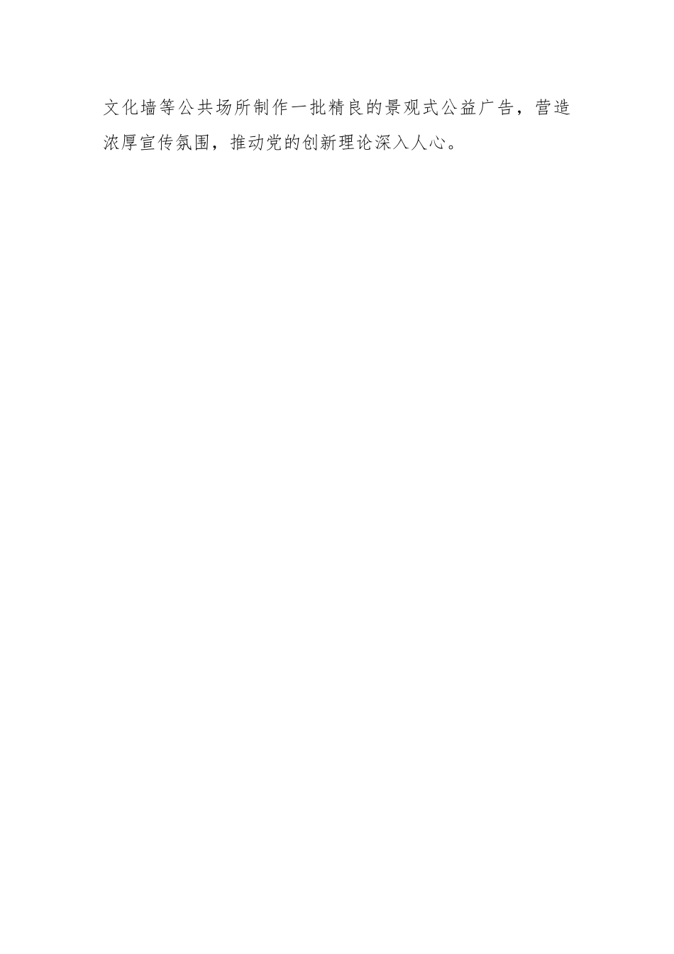 村推进新时代文明实践站建设总结汇报.docx_第2页