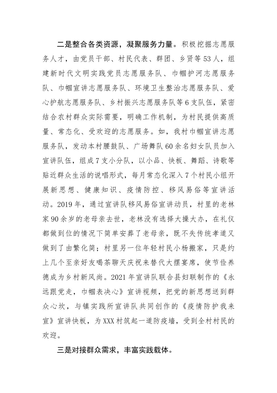 村推进新时代文明实践站建设总结汇报.docx_第3页
