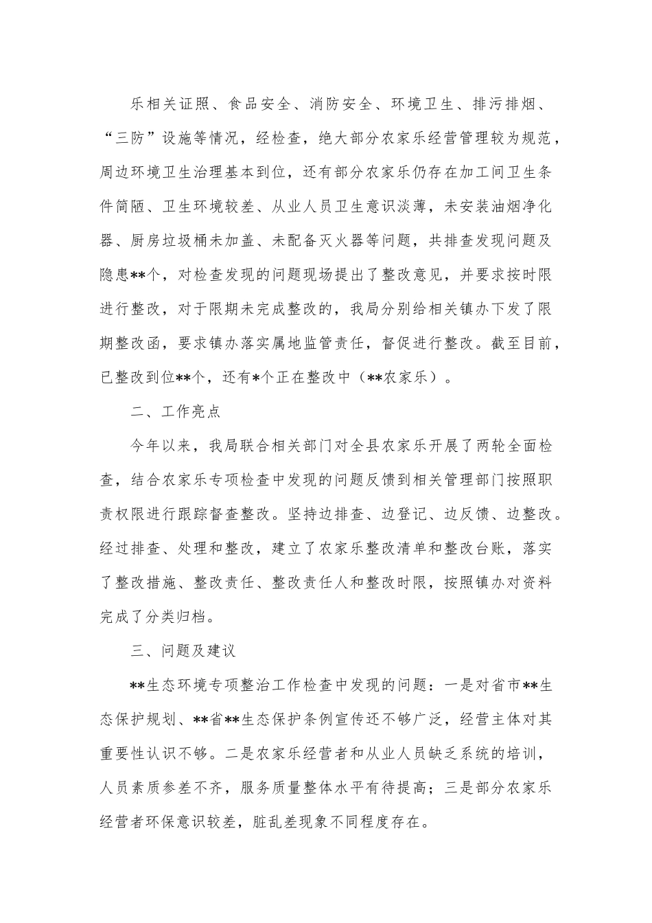 局机关2022年生态保护工作总结和2023年工作打算的报告.docx_第3页