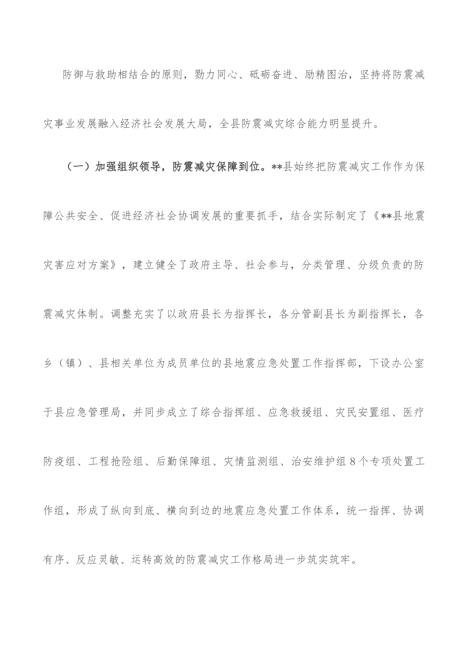 县（区）防震减灾工作汇报.docx_第3页