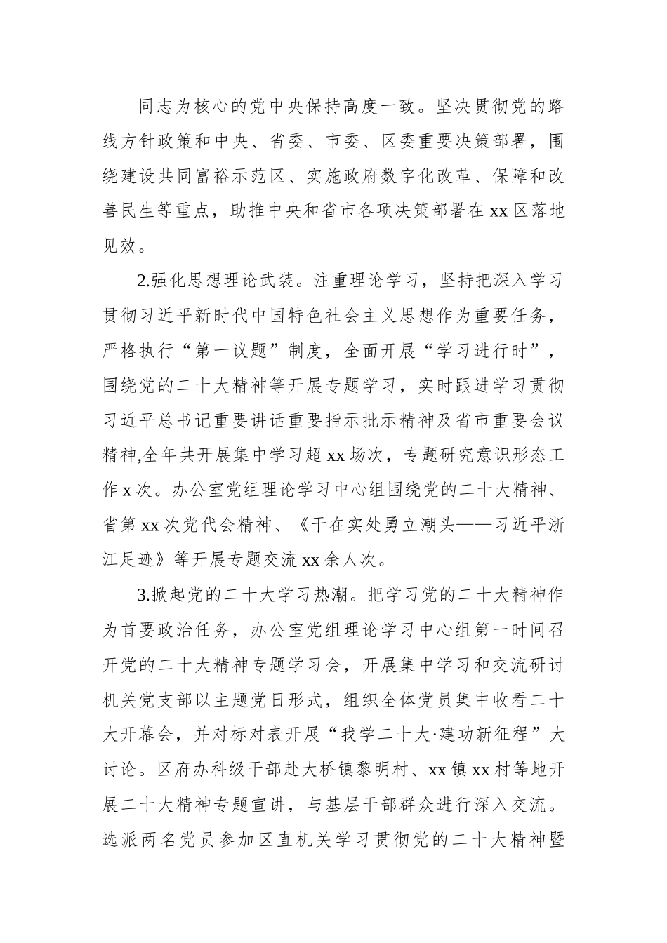 政府办公室2022年工作总结与2023年工作计划汇编（3篇）.docx_第2页