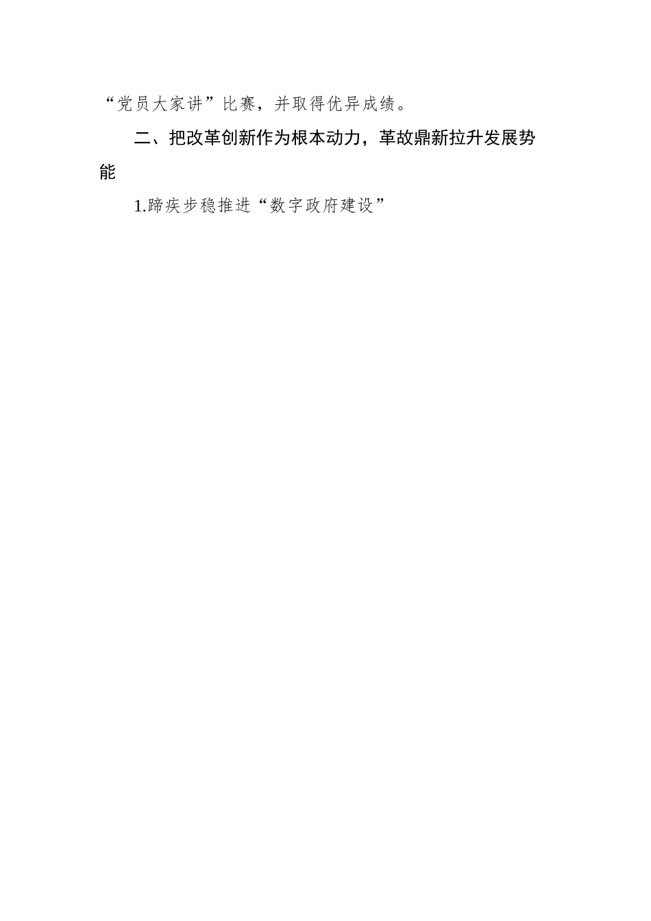 政府办公室2022年工作总结与2023年工作计划汇编（3篇）.docx_第3页