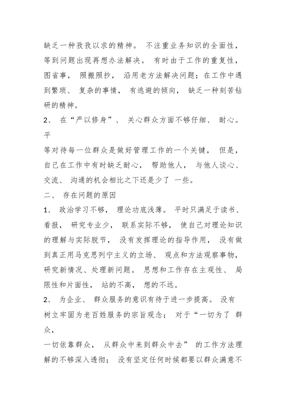 学习贯彻党的二X大精神自查报告.docx_第3页