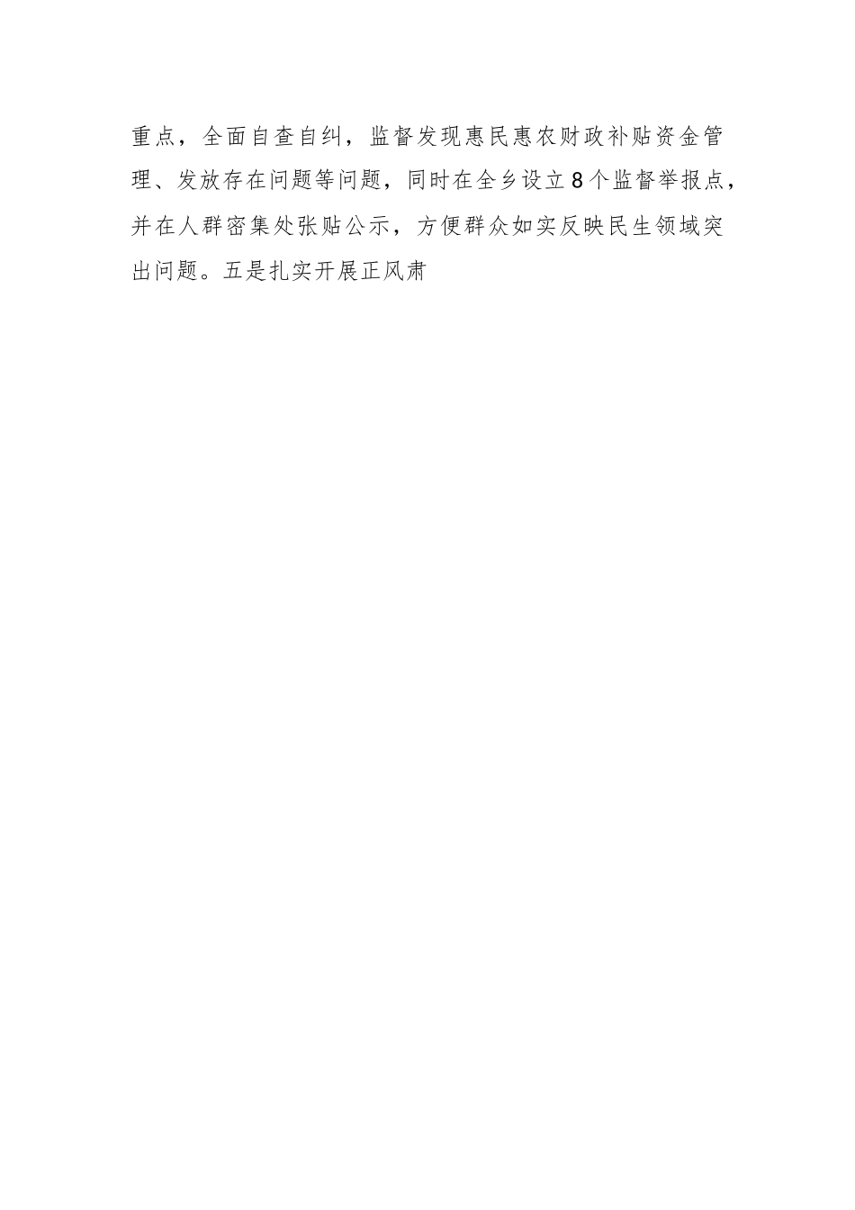 在乡村振兴领域不正之风和腐败问题专项整治工作情况报告.docx_第2页