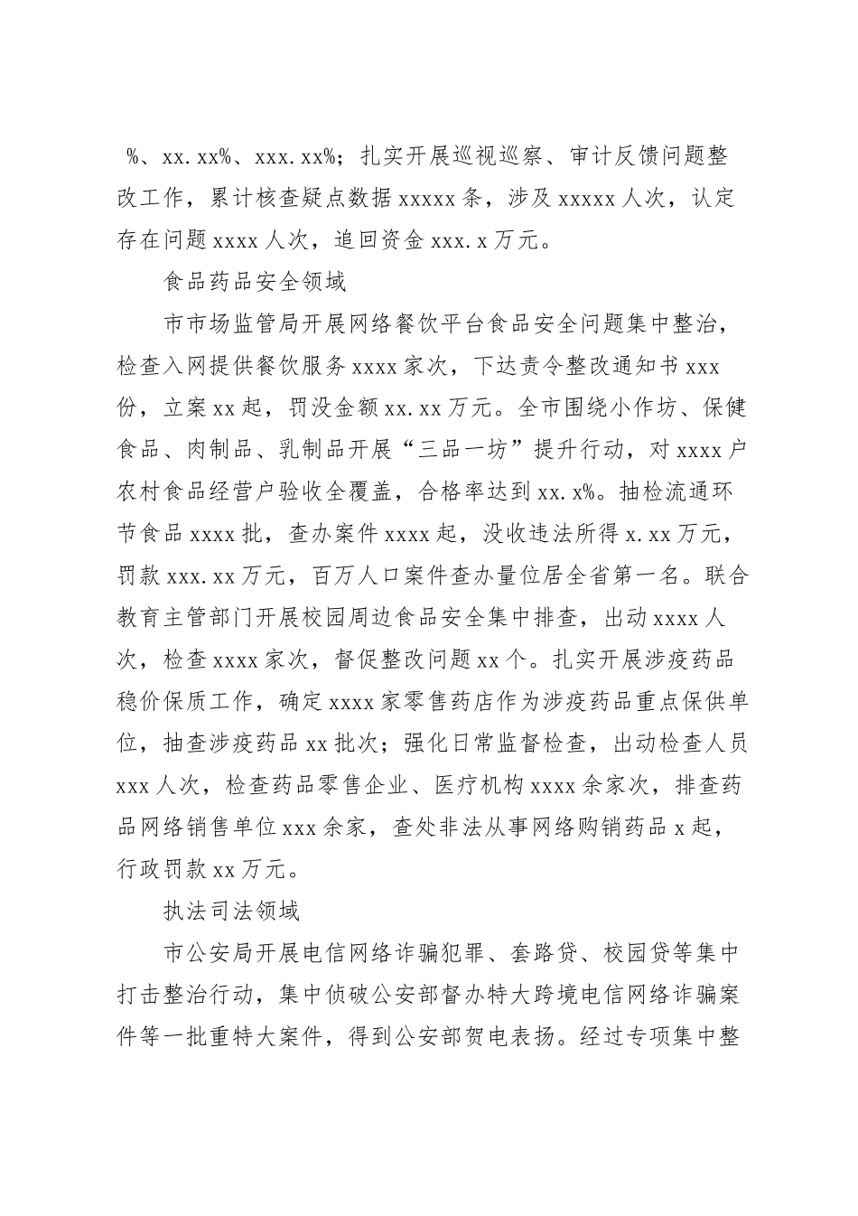 民生领域不正之风和腐败问题集中整治工作汇报.docx_第2页