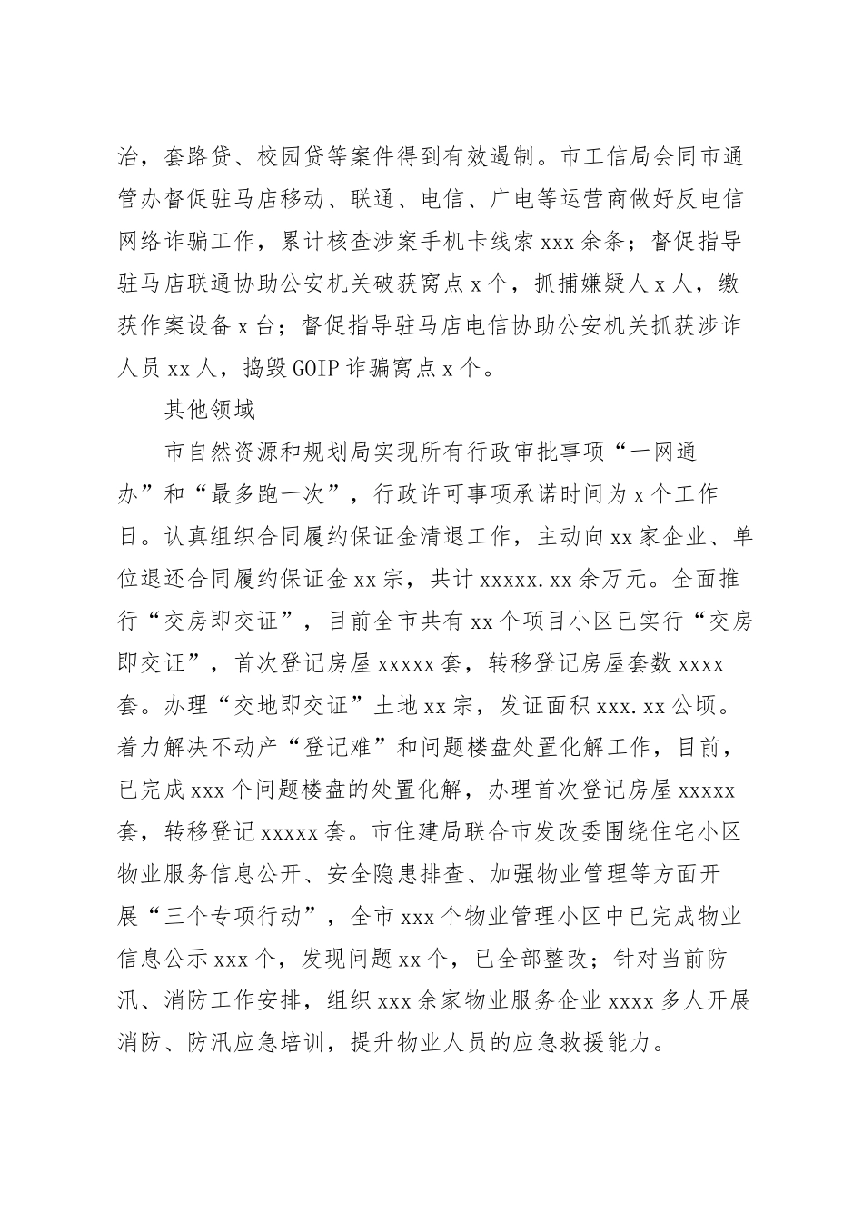 民生领域不正之风和腐败问题集中整治工作汇报.docx_第3页