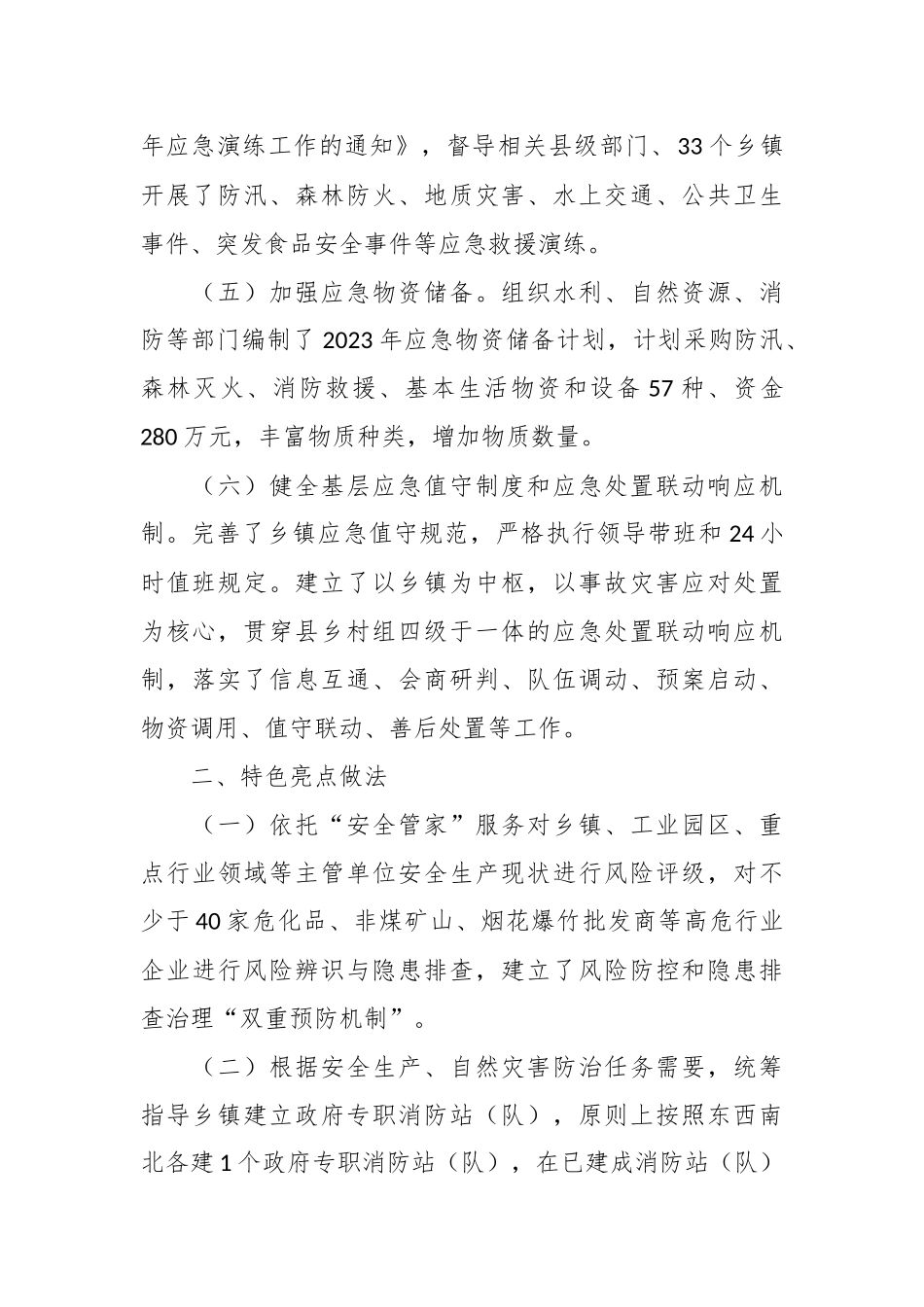 有关加强基层应急管理能力建设的汇报.docx_第3页