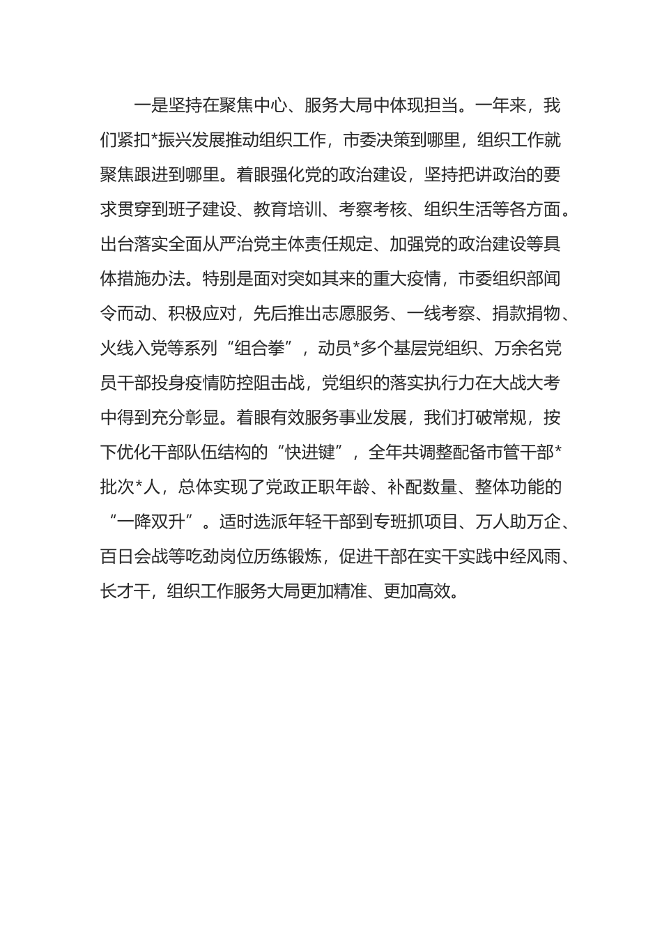 在2022年全市组织工作会议上的工作报告.docx_第2页