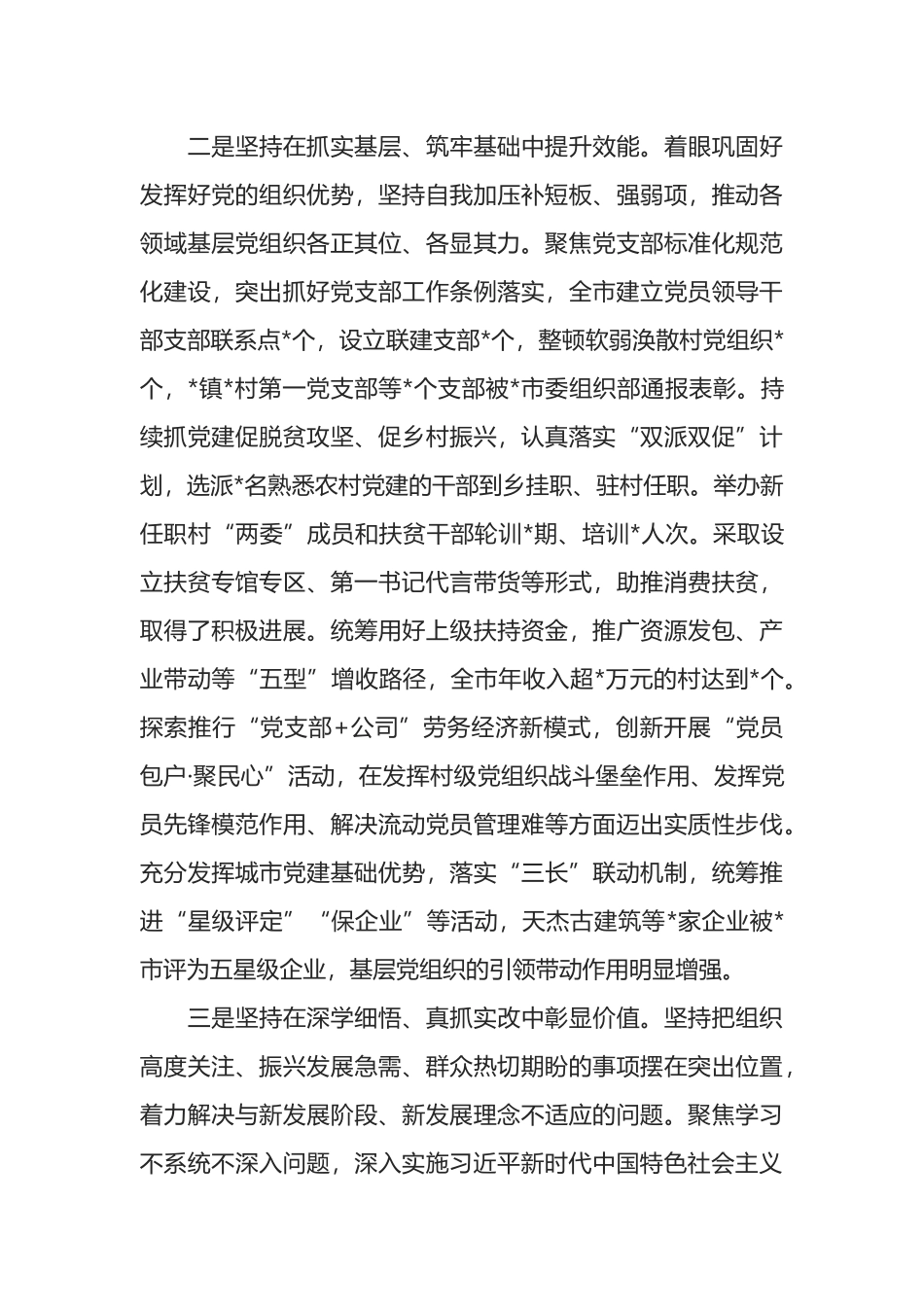 在2022年全市组织工作会议上的工作报告.docx_第3页