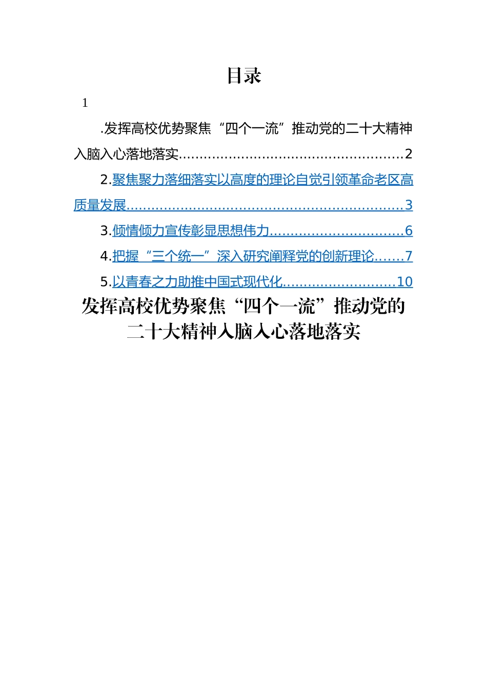 新时代中国特色社会主义思想研究中心专题工作会发言-5篇.docx_第1页