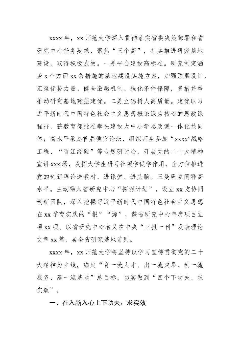 新时代中国特色社会主义思想研究中心专题工作会发言-5篇.docx_第2页