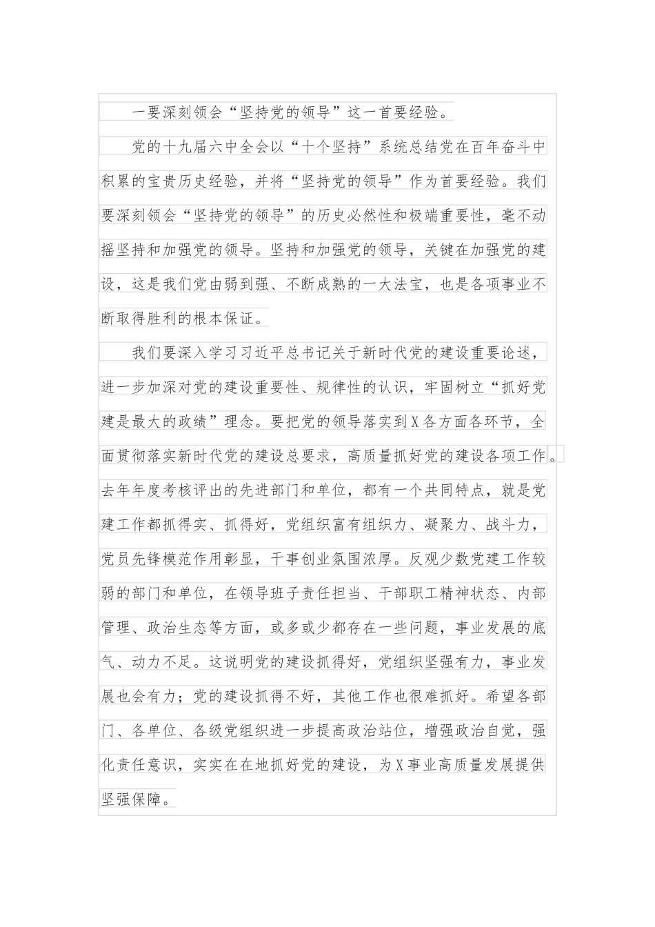 在XX单位2022年党建和党风廉政建设工作会议上的讲话.docx_第2页