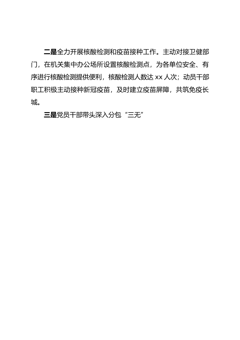 机关事务中心2022年工作总结及2023年工作计划.doc_第3页
