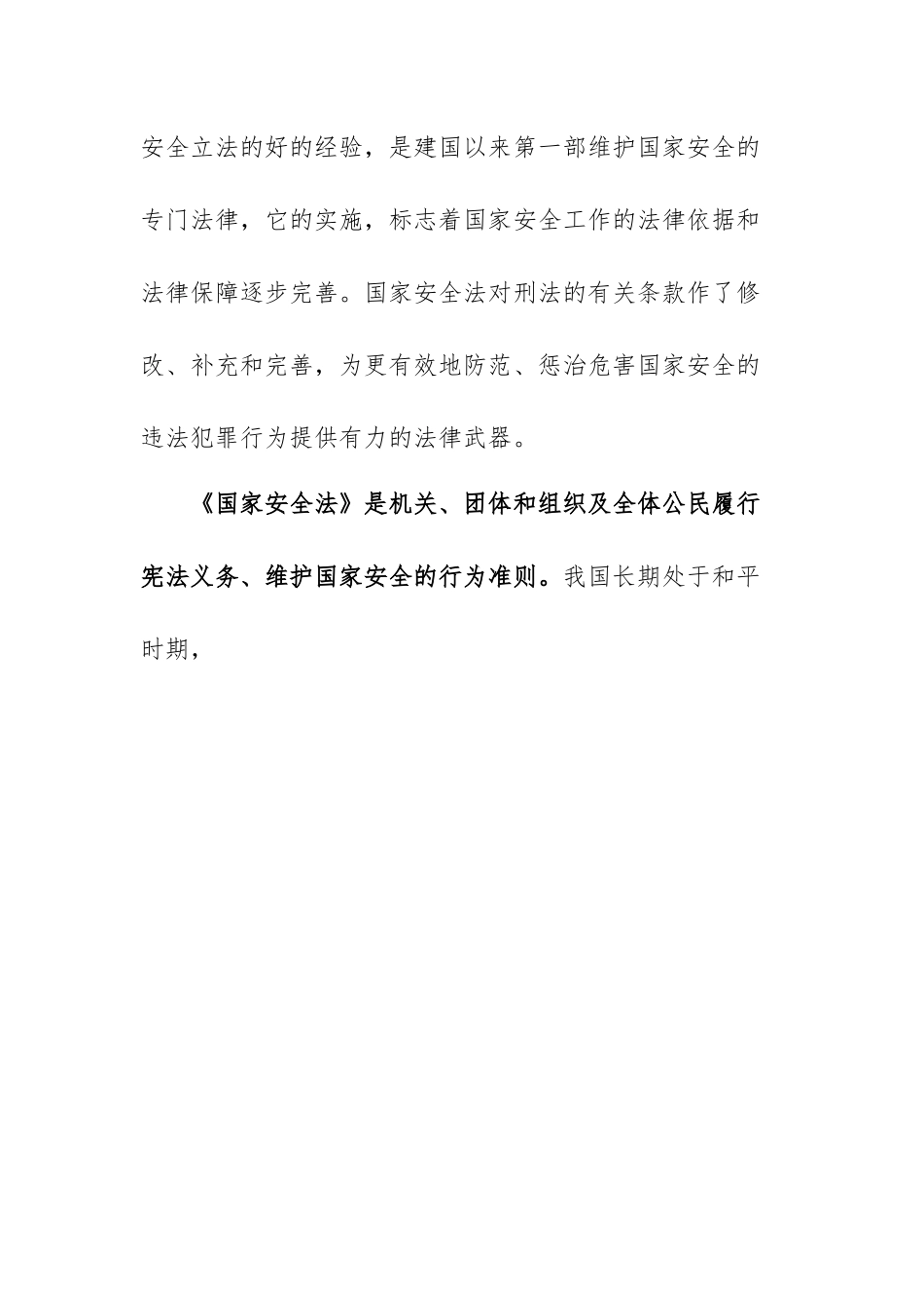 学习国家安全法总结.docx_第2页