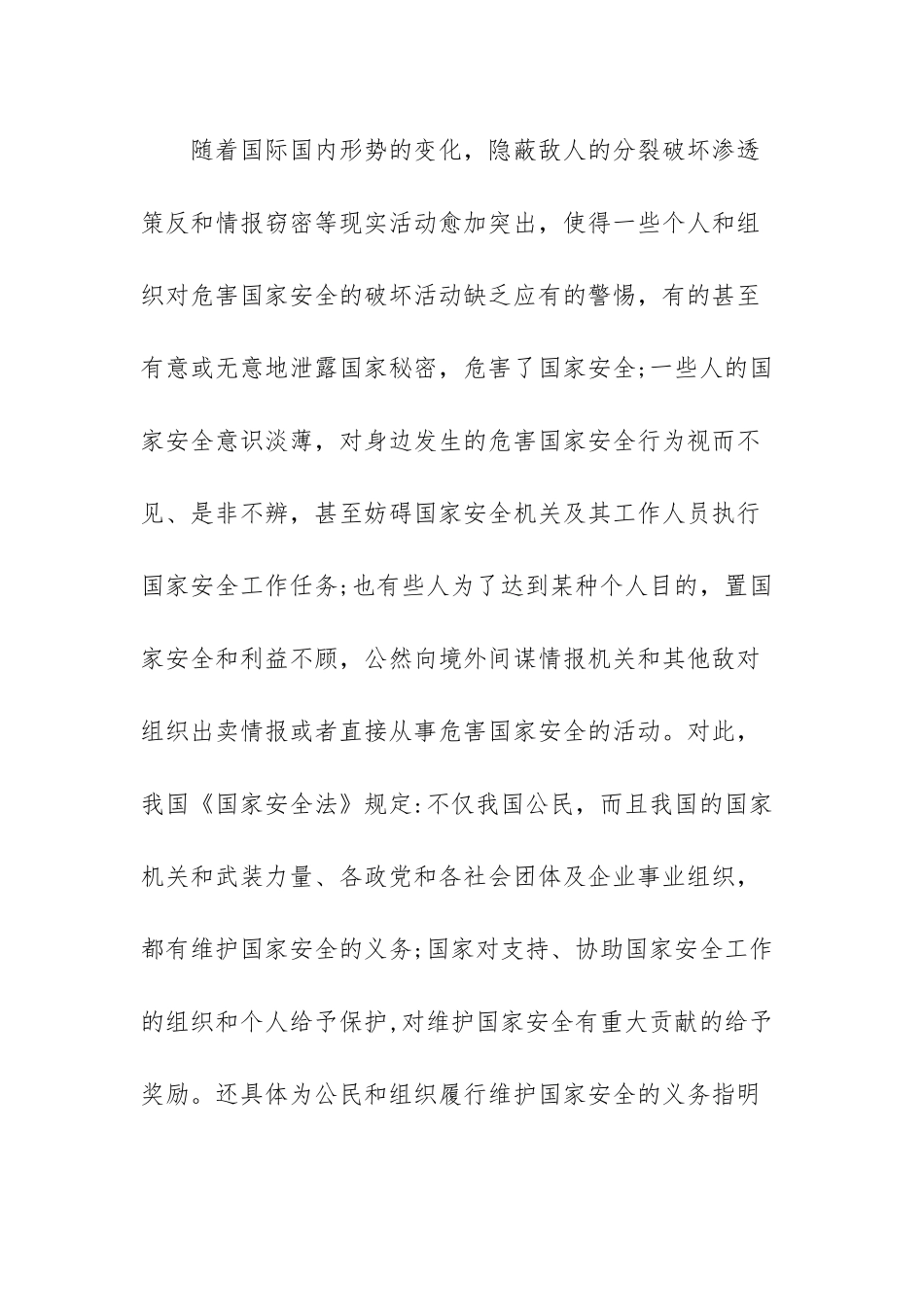 学习国家安全法总结.docx_第3页