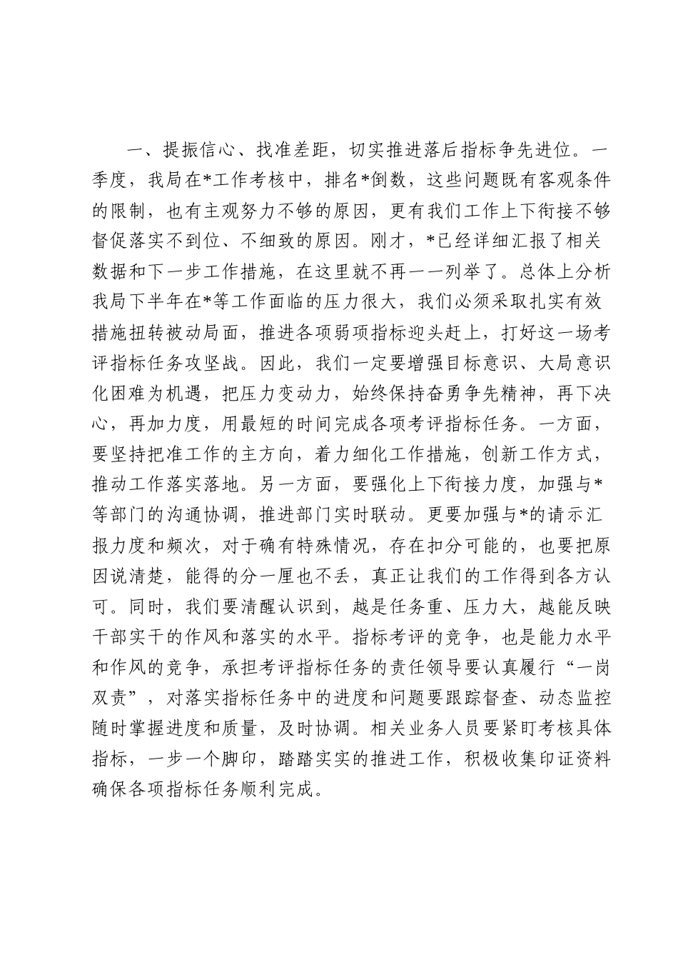 在2023年上半年工作总结会议上的讲话.docx_第2页