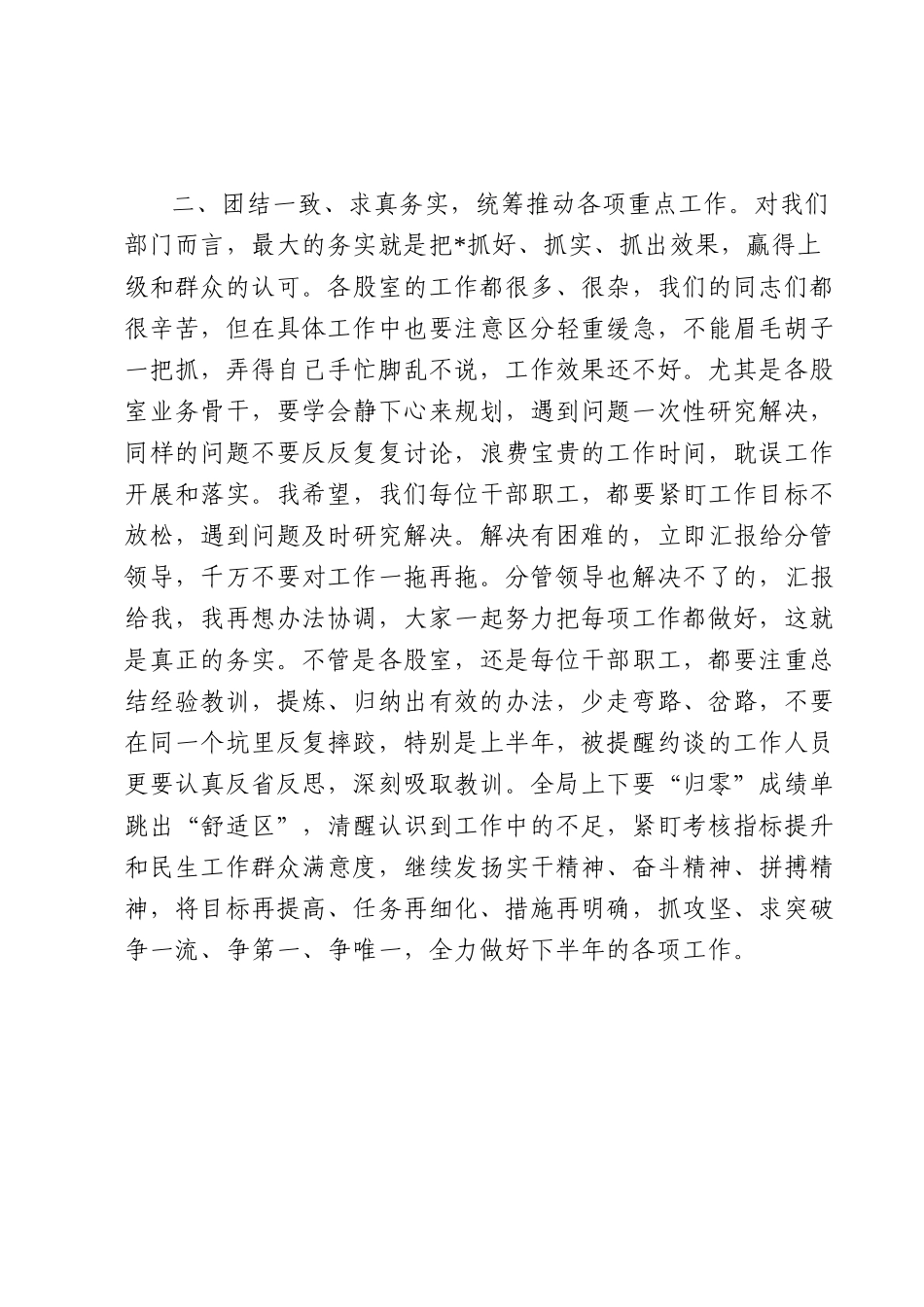 在2023年上半年工作总结会议上的讲话.docx_第3页