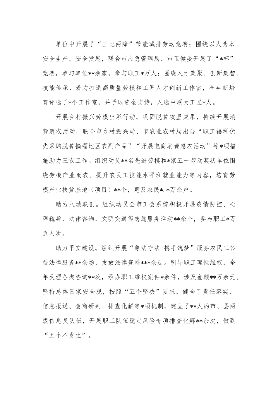 在2022年全市总工会全委会议上的工作报告.docx_第3页