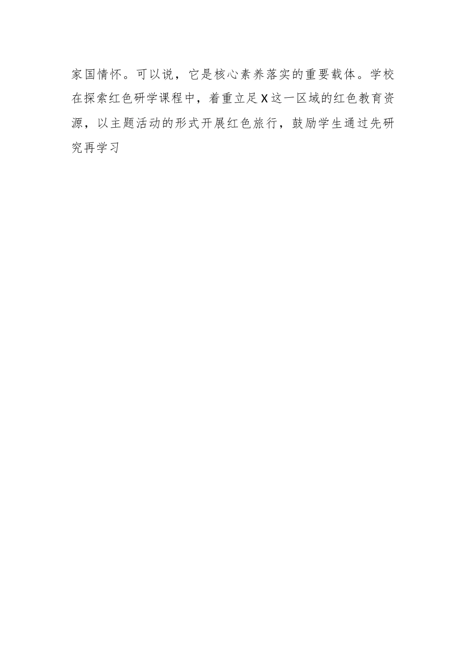 在“走进革命圣地，传承红色基因”研学活动工作总结.docx_第2页