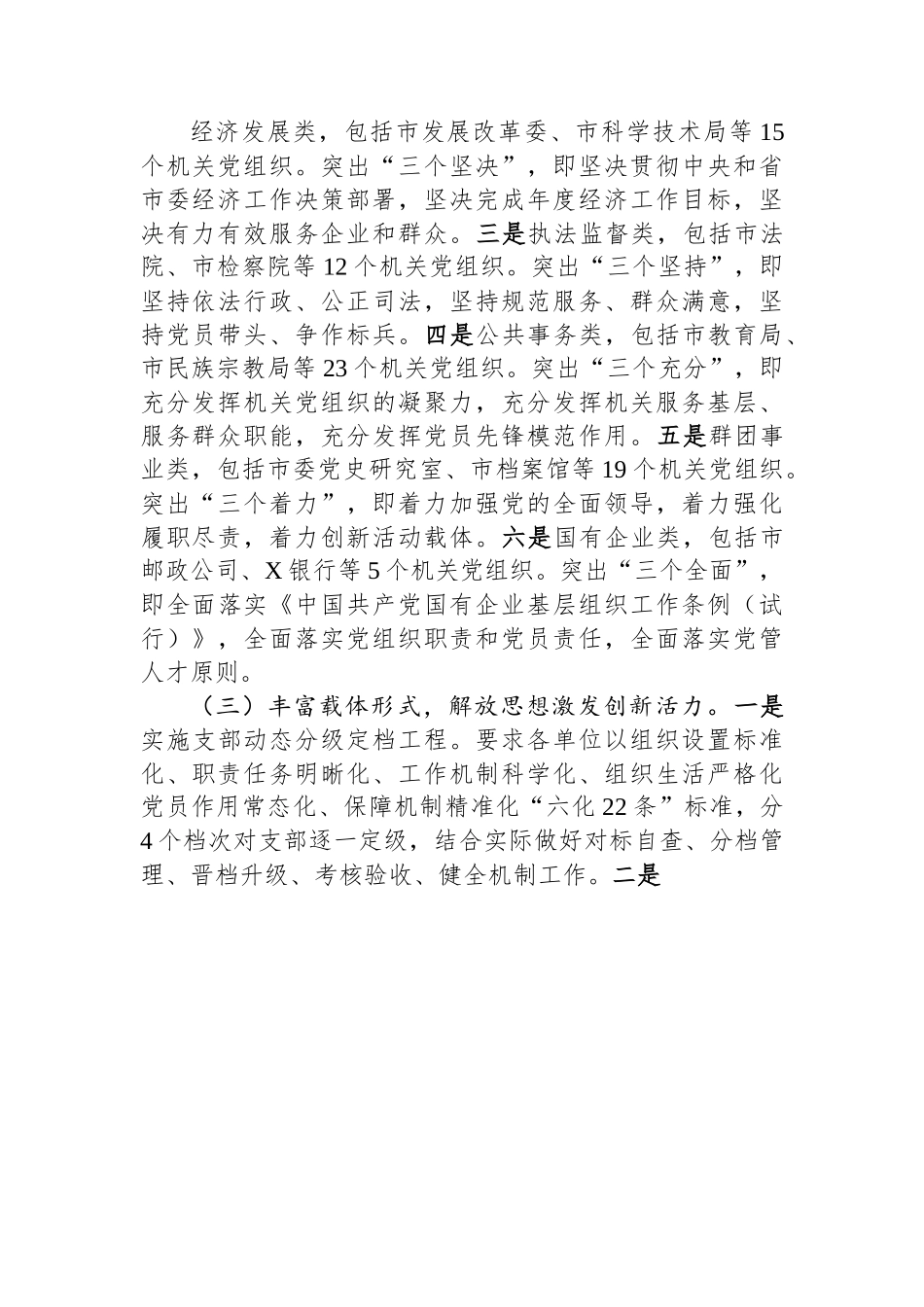 某某市直机关工委分类推进指导机关党建工作总结.docx_第2页