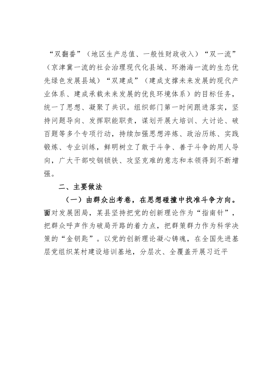某某县“百名干部破百题”专项行动情况的报告.docx_第2页
