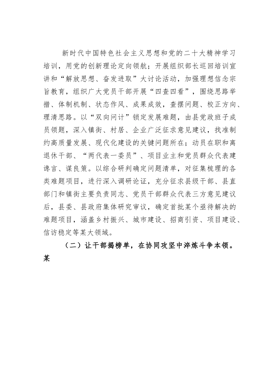 某某县“百名干部破百题”专项行动情况的报告.docx_第3页