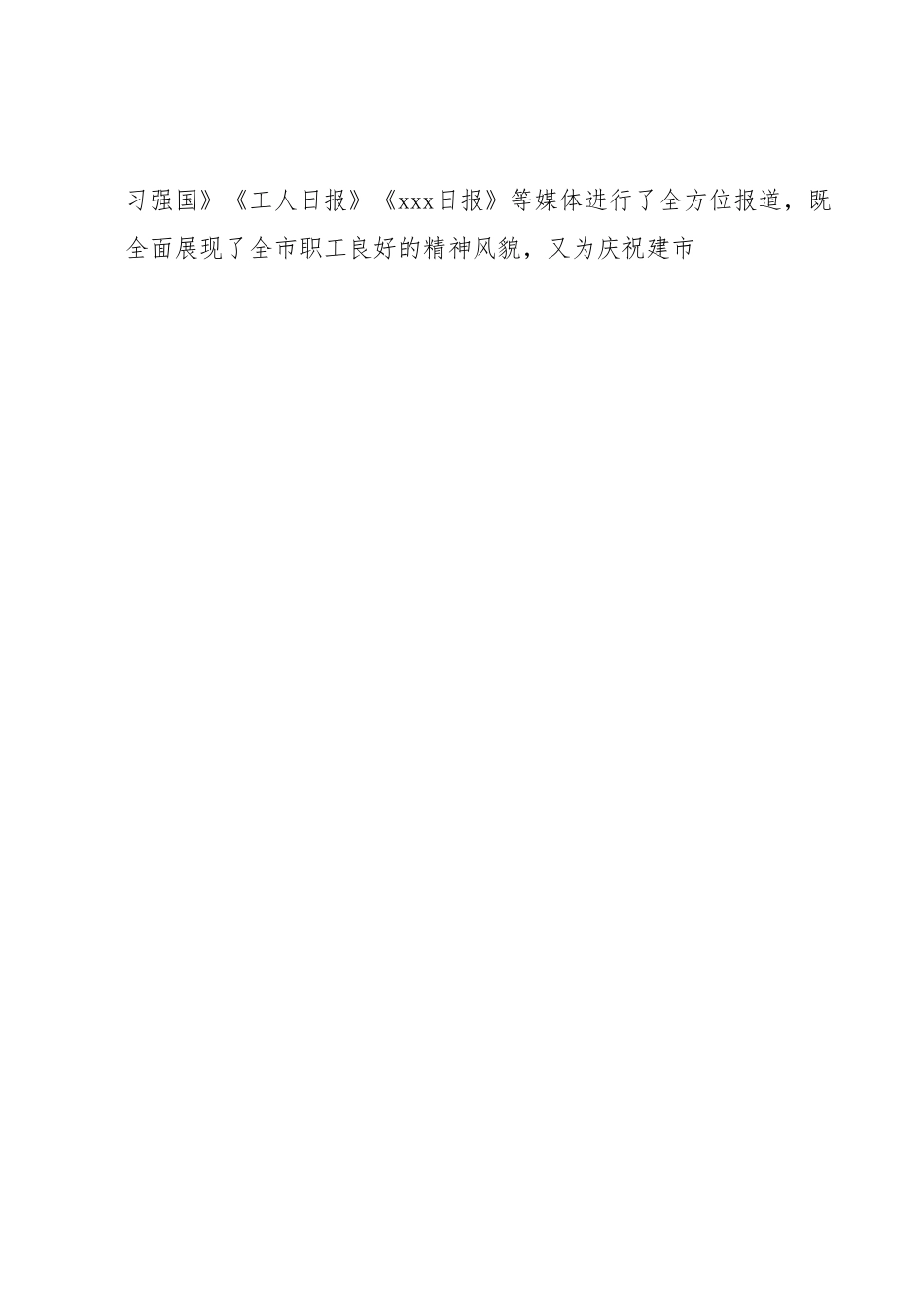 市总工会七届二次全委（扩大）会议工作报告.docx_第2页