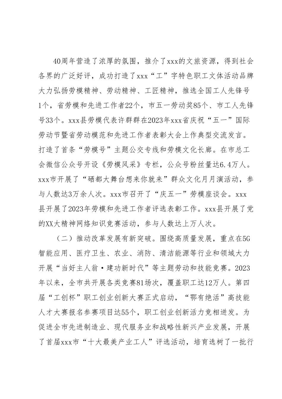市总工会七届二次全委（扩大）会议工作报告.docx_第3页