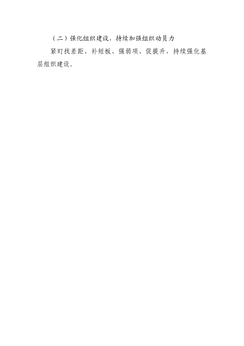 国企2022年上半年全面从严治党（党建）工作总结.doc_第2页
