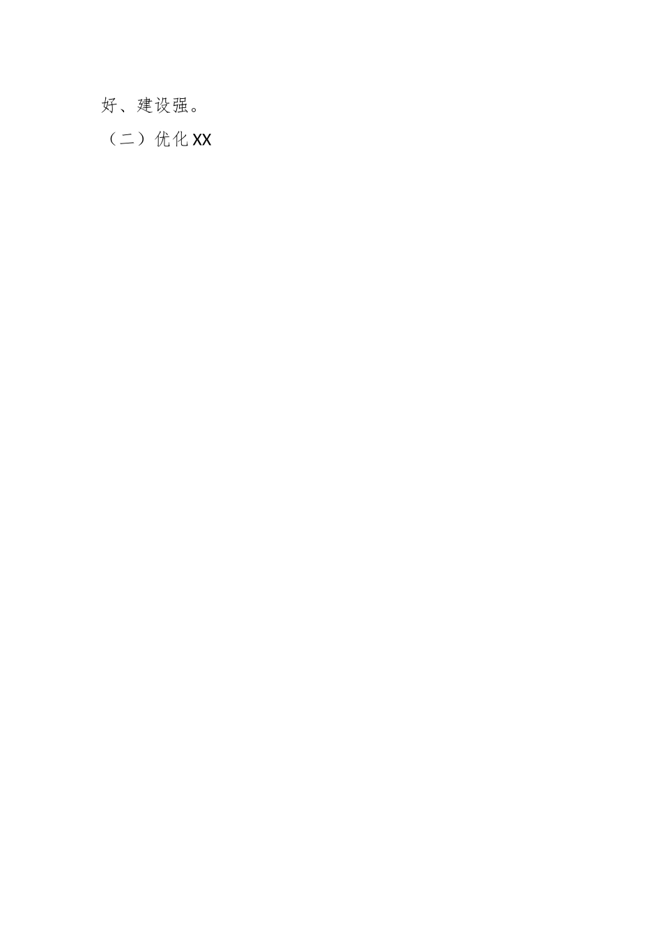 有关领导班子建设交流材料.docx_第2页