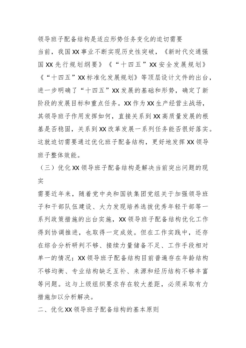 有关领导班子建设交流材料.docx_第3页