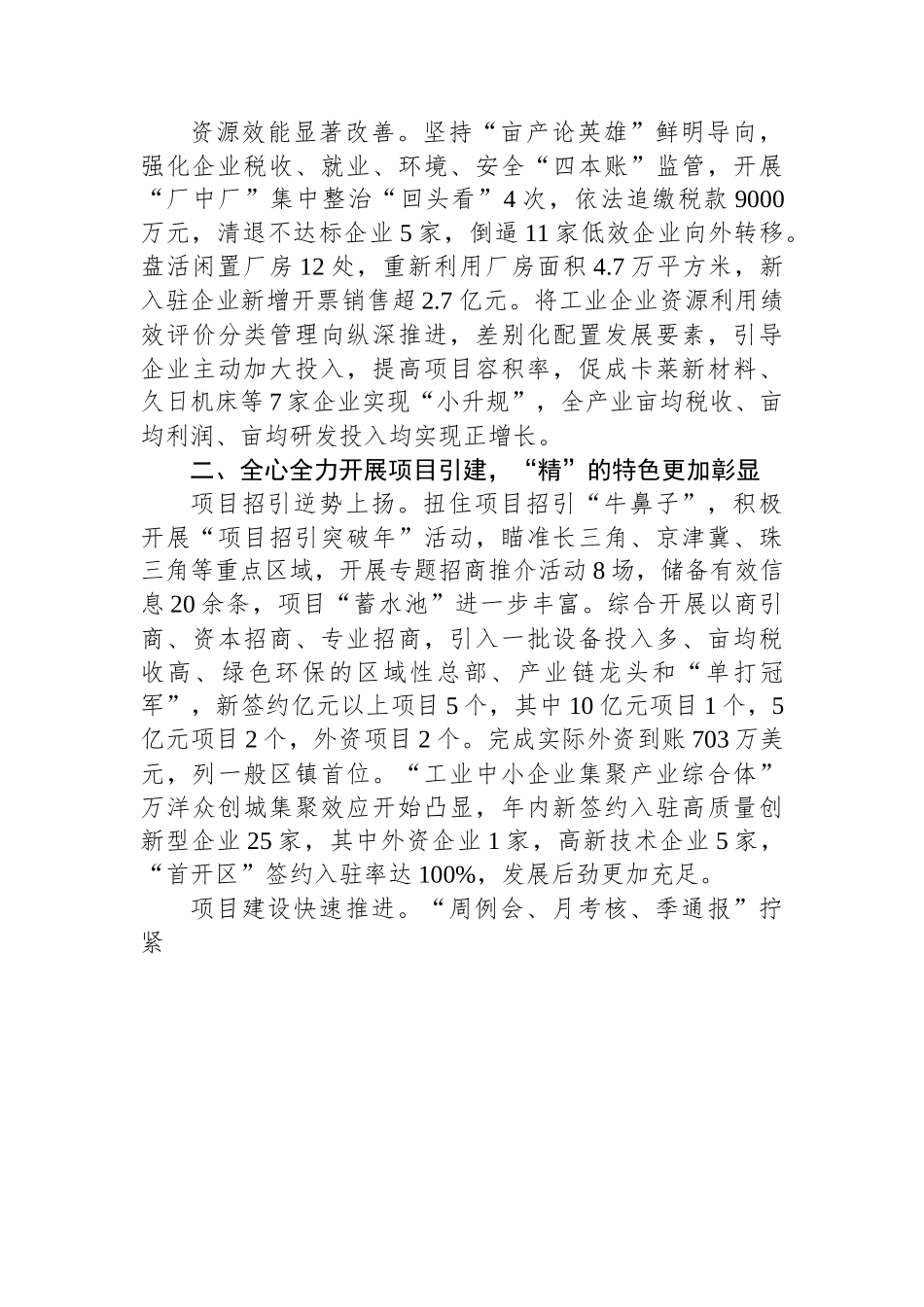 李堡镇2023年政府工作报告.docx_第3页