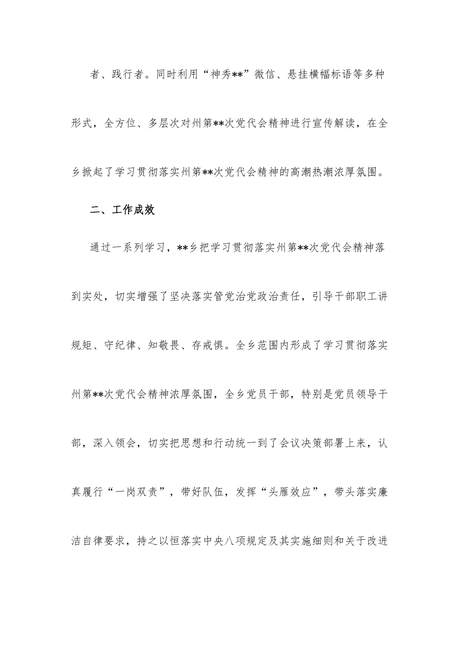 某乡关于学习贯彻落实州第X次党代会精神情况汇报.docx_第3页