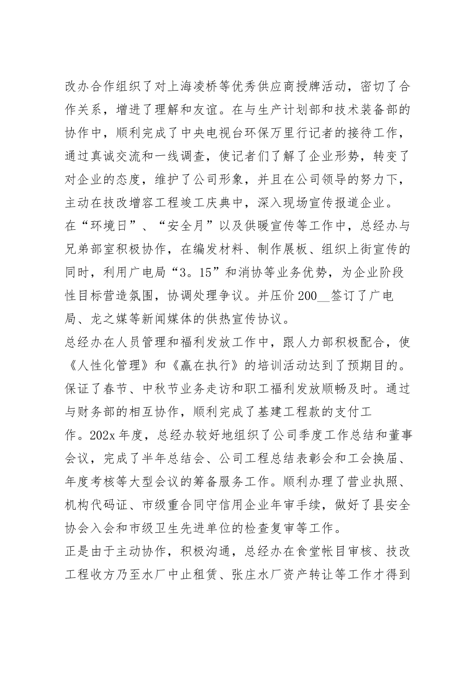 年度工作情况总结范文(7篇).docx_第3页