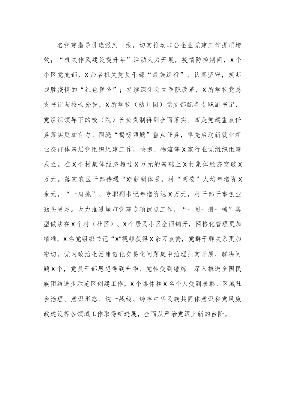 在2022年述职评议会上的讲话（5194字）.docx_第3页