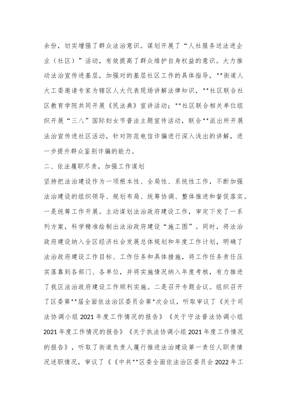某区党委主要负责人履行推进法治建设第一责任人职责情况报告.docx_第2页