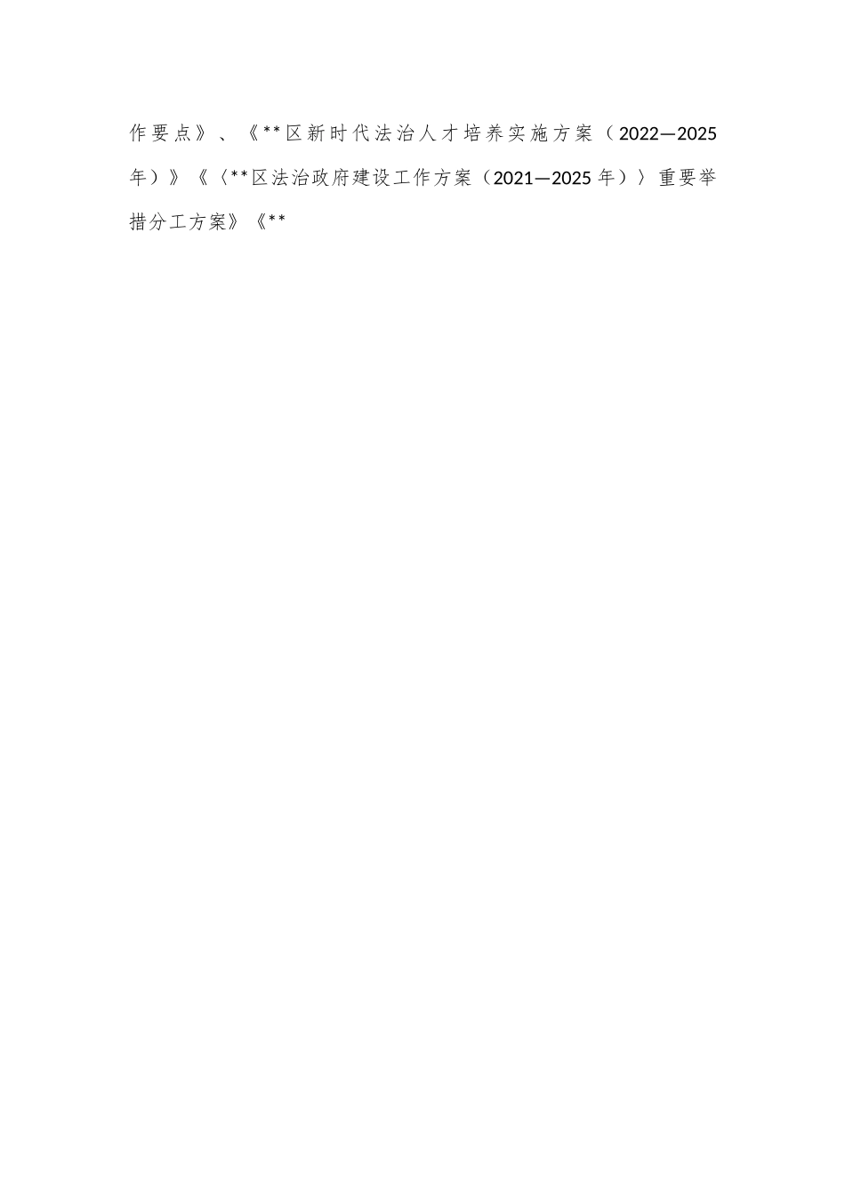 某区党委主要负责人履行推进法治建设第一责任人职责情况报告.docx_第3页
