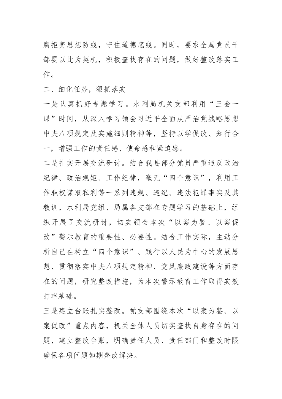 某县水利局“以案为鉴、以案促改”警示教育工作总结.docx_第3页