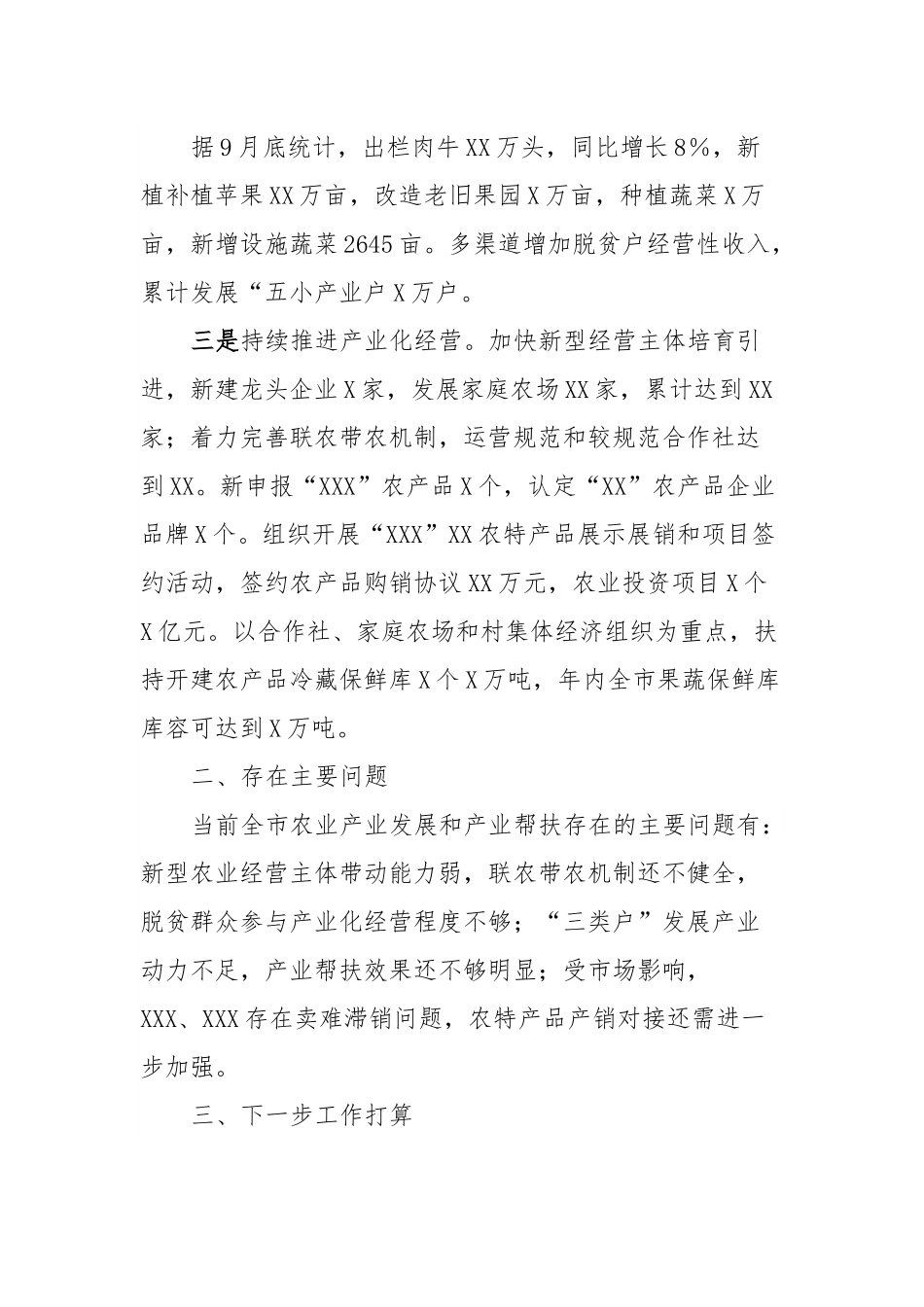 市农业农村局在乡村振兴推进会上的工作汇报.docx_第3页