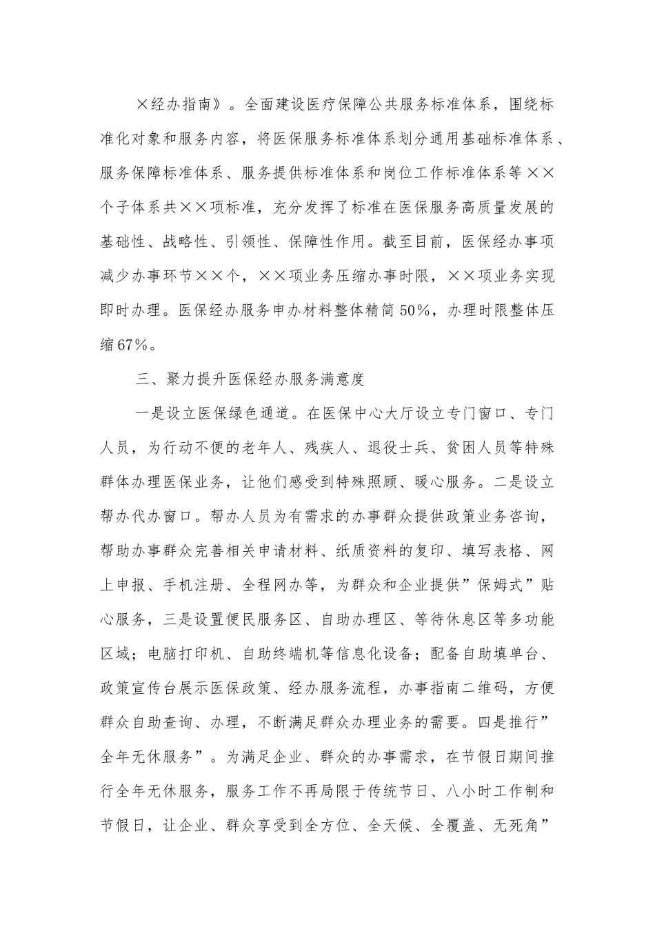 市医保局第一季度工作总结.docx_第3页