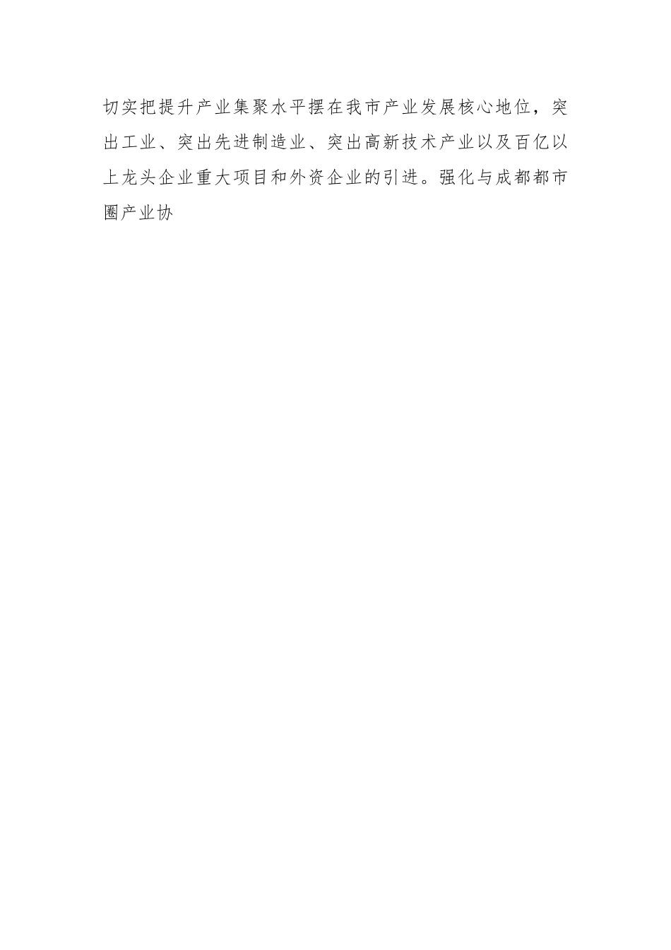 在全市招商引资工作情况汇报.docx_第2页