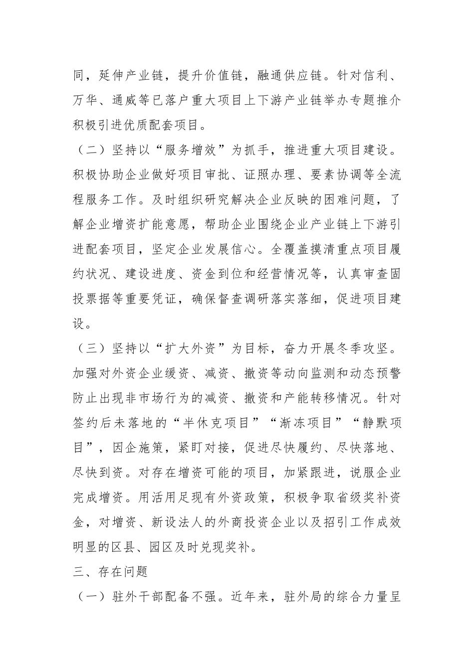 在全市招商引资工作情况汇报.docx_第3页