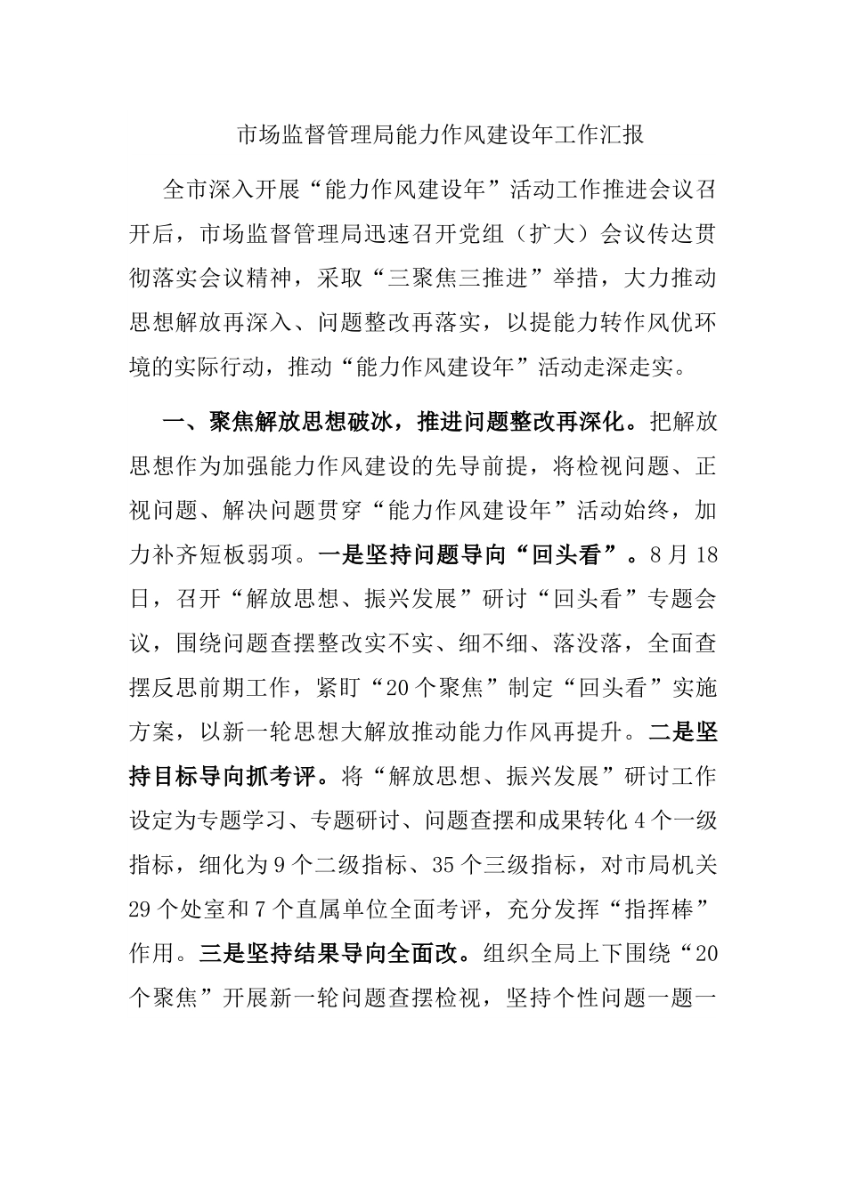 局能力作风建设年工作汇报.docx_第1页